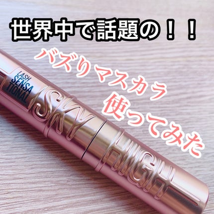 スカイハイ/MAYBELLINE NEW YORK/マスカラを使ったクチコミ(1枚目)