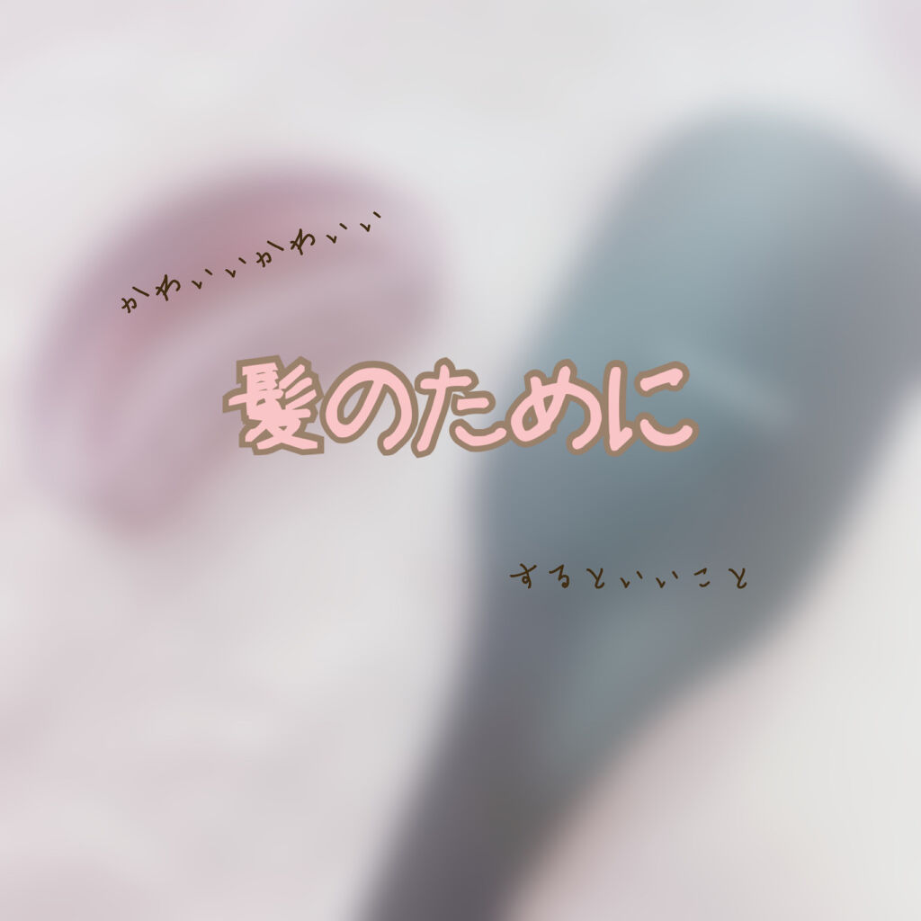 カラミーノ 美容師さんが考えた髪のためのブラシ ウエット＆ドライ/ハホニコハッピーライフ/ヘアブラシを使ったクチコミ（1枚目）