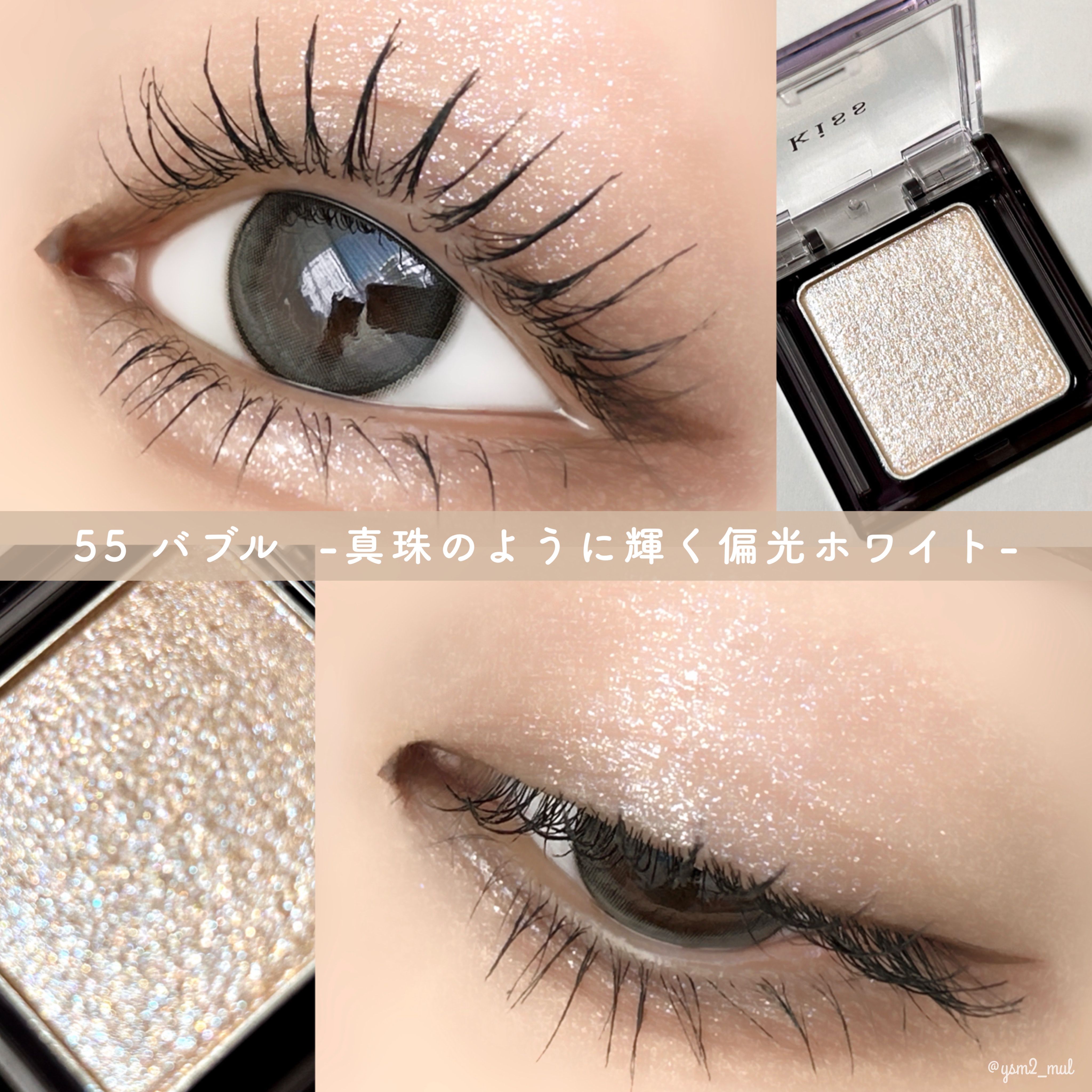  シアー グリッターアイズ/KiSS/単色アイシャドウを使ったクチコミ（3枚目）