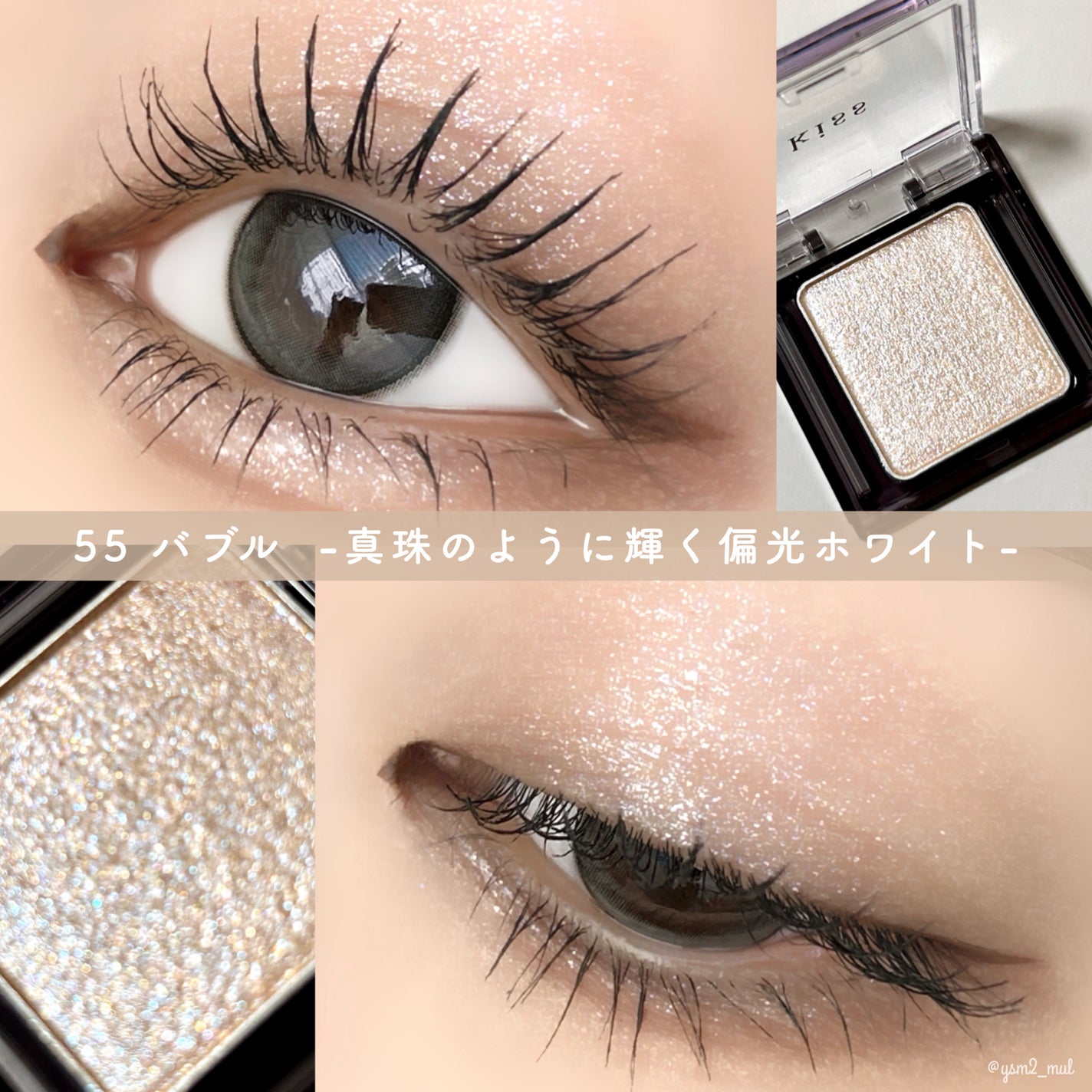 シアー グリッターアイズ/KiSS/単色アイシャドウを使ったクチコミ(3枚目)