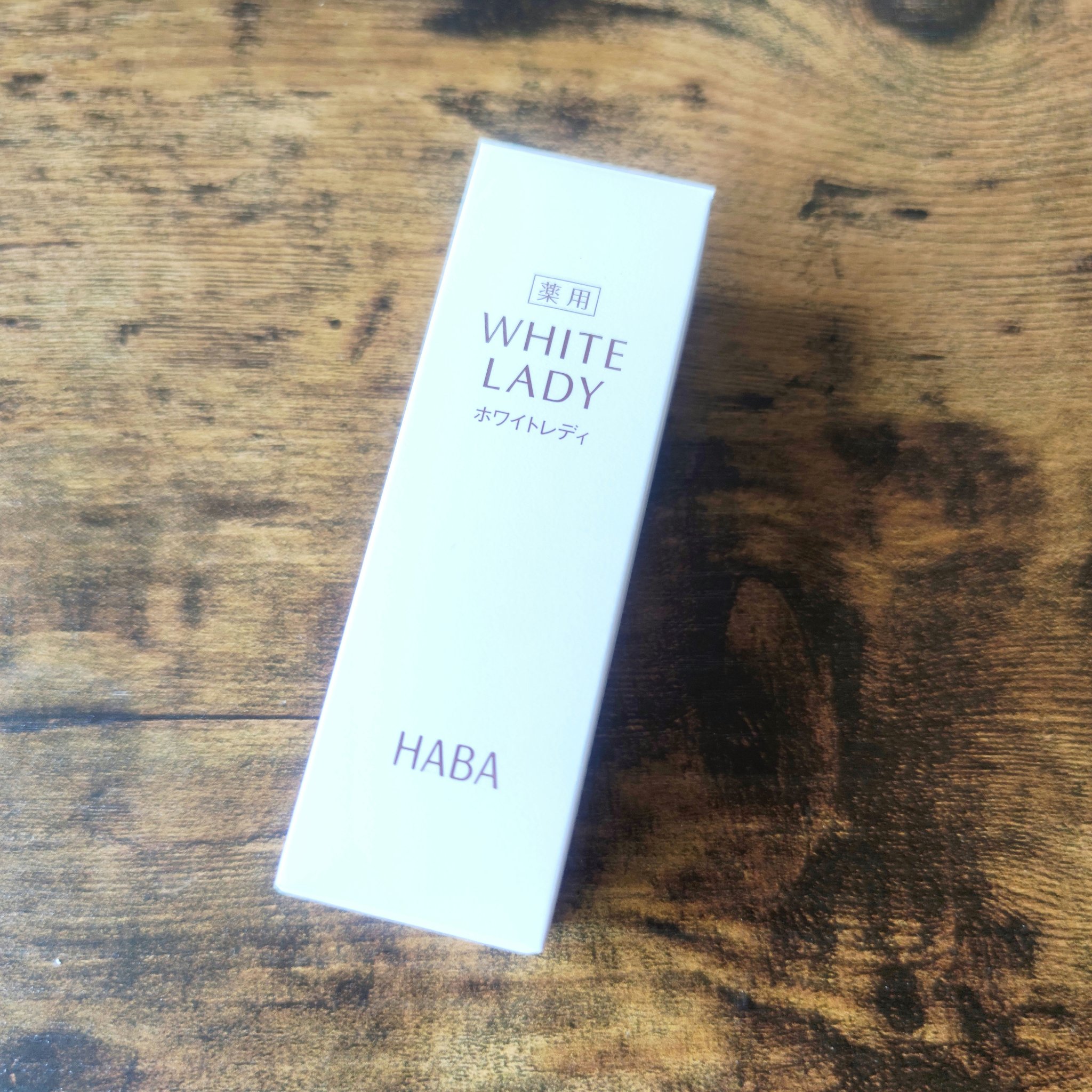 薬用ホワイトレディ/HABA/美容液を使ったクチコミ（2枚目）
