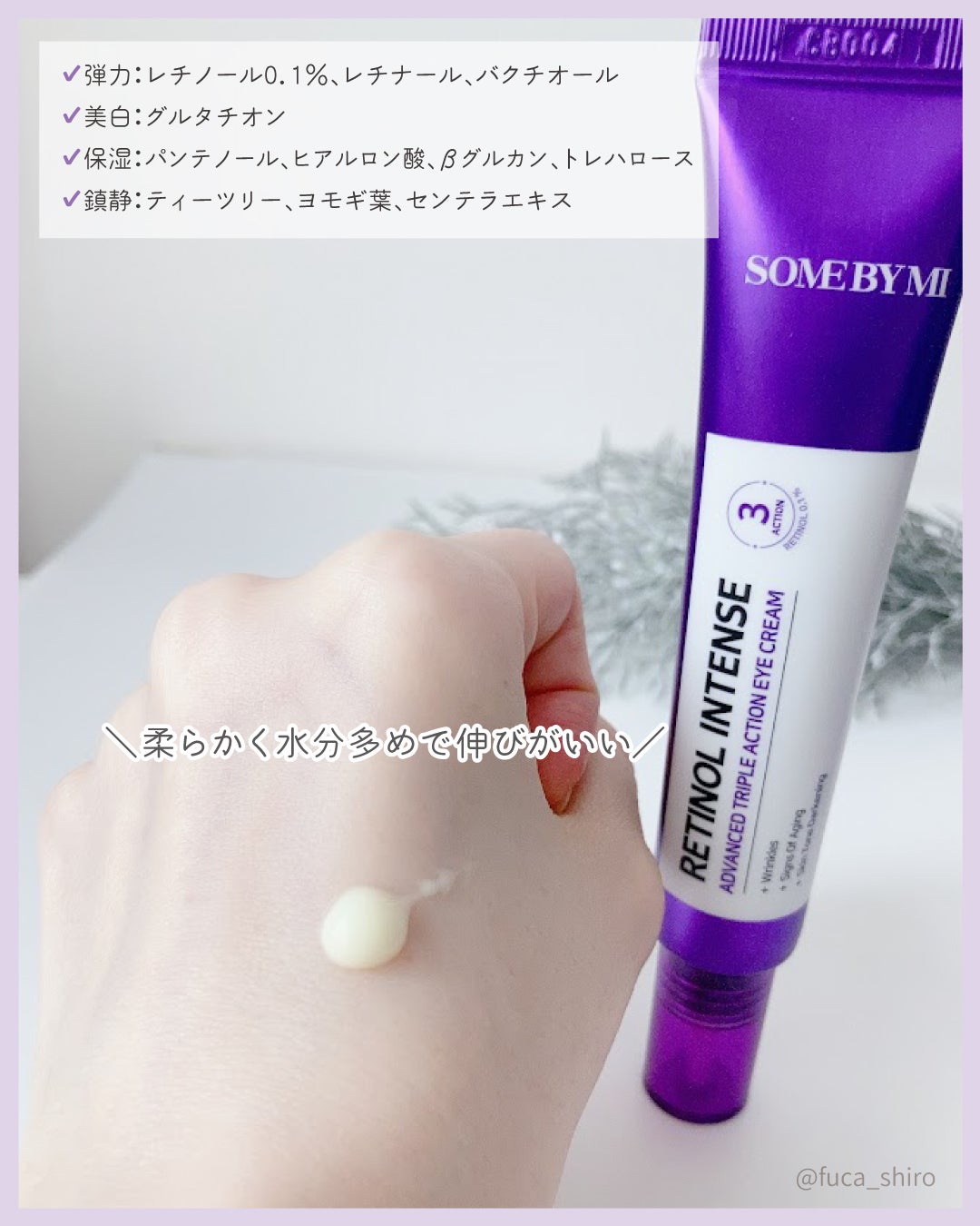 レチノールインテンシブ アドバンスドトリプルアクションアイクリーム/SOME BY MI/アイケア・アイクリームを使ったクチコミ(3枚目)