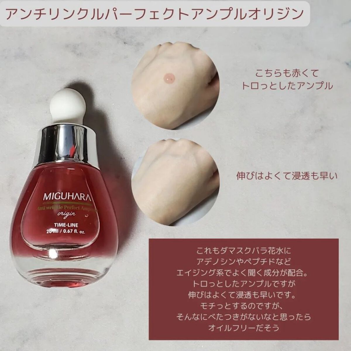 アンチリンクルファーストエッセンスオリジン/MIGUHARA/化粧水を使ったクチコミ（3枚目）