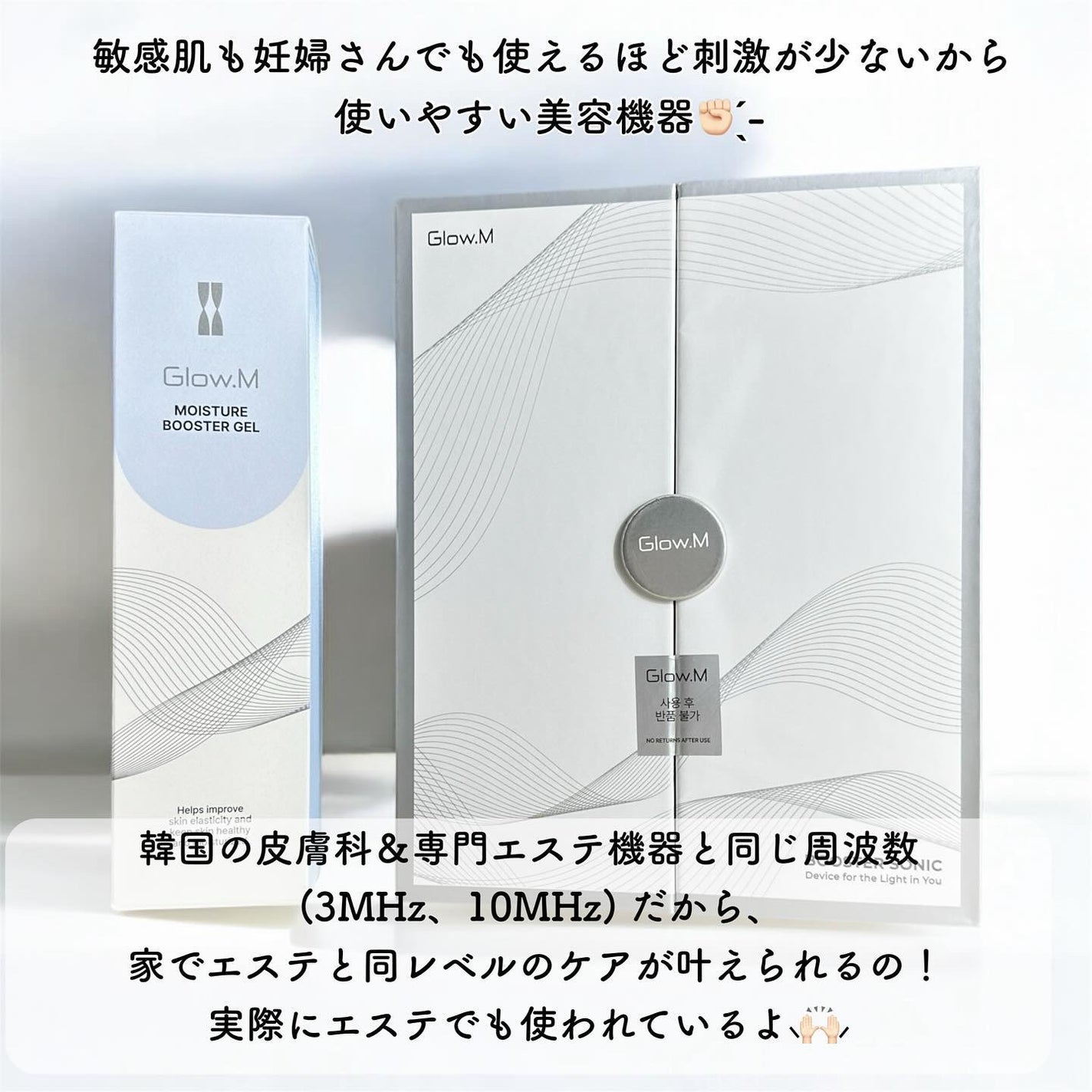ブースターソニック|Glow.Mの口コミ - 韓国エステ美容機器 ブースターソニック|Glow.Mの口コミ - 韓国エステ美容機器