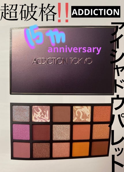 アディクション 15th アニバーサリー アイシャドウパレット “ロック ザ ベスト モーメンツ”/ADDICTION/パウダーアイシャドウを使ったクチコミ(1枚目)