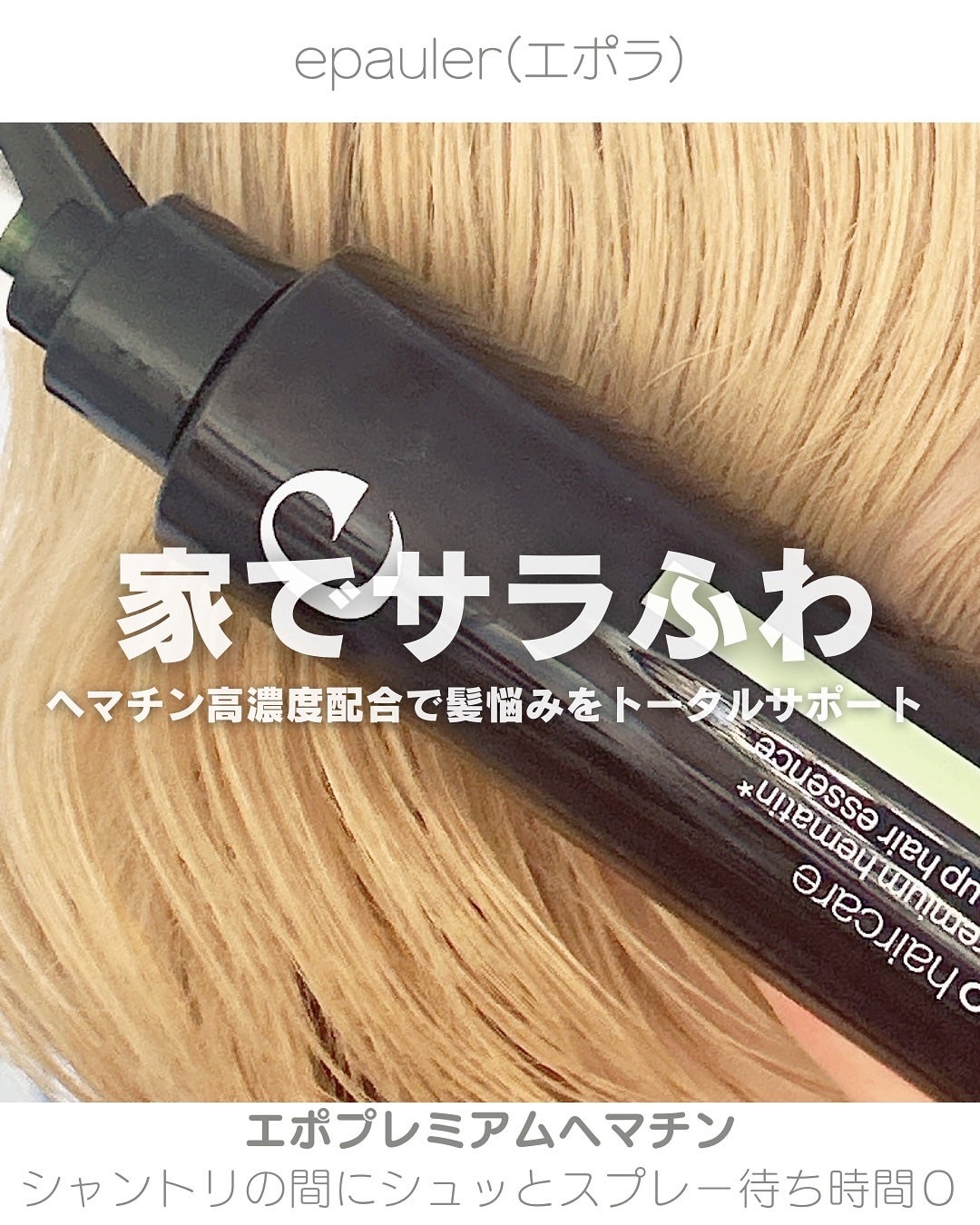 エポプレミアムヘマチン/epo/洗い流すヘアトリートメントを使ったクチコミ(1枚目)