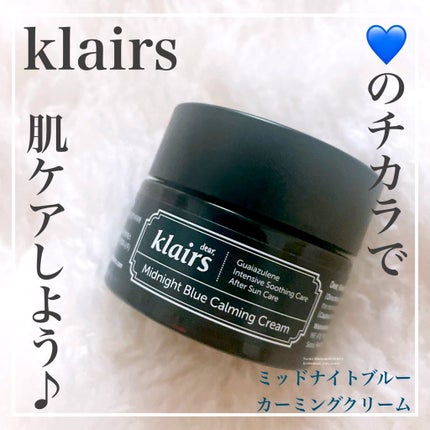 ミッドナイトブルーカーミングクリーム/Klairs/フェイスクリームを使ったクチコミ(1枚目)