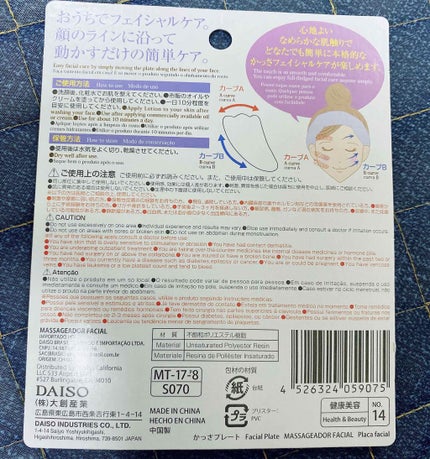 DAISO かっさプレートのクチコミ「ゴシゴシし過ぎなのかな?
内出血🤦🏻♀️
みなさんはこうなりませんか?
どうやって使っ.....」(3枚目)