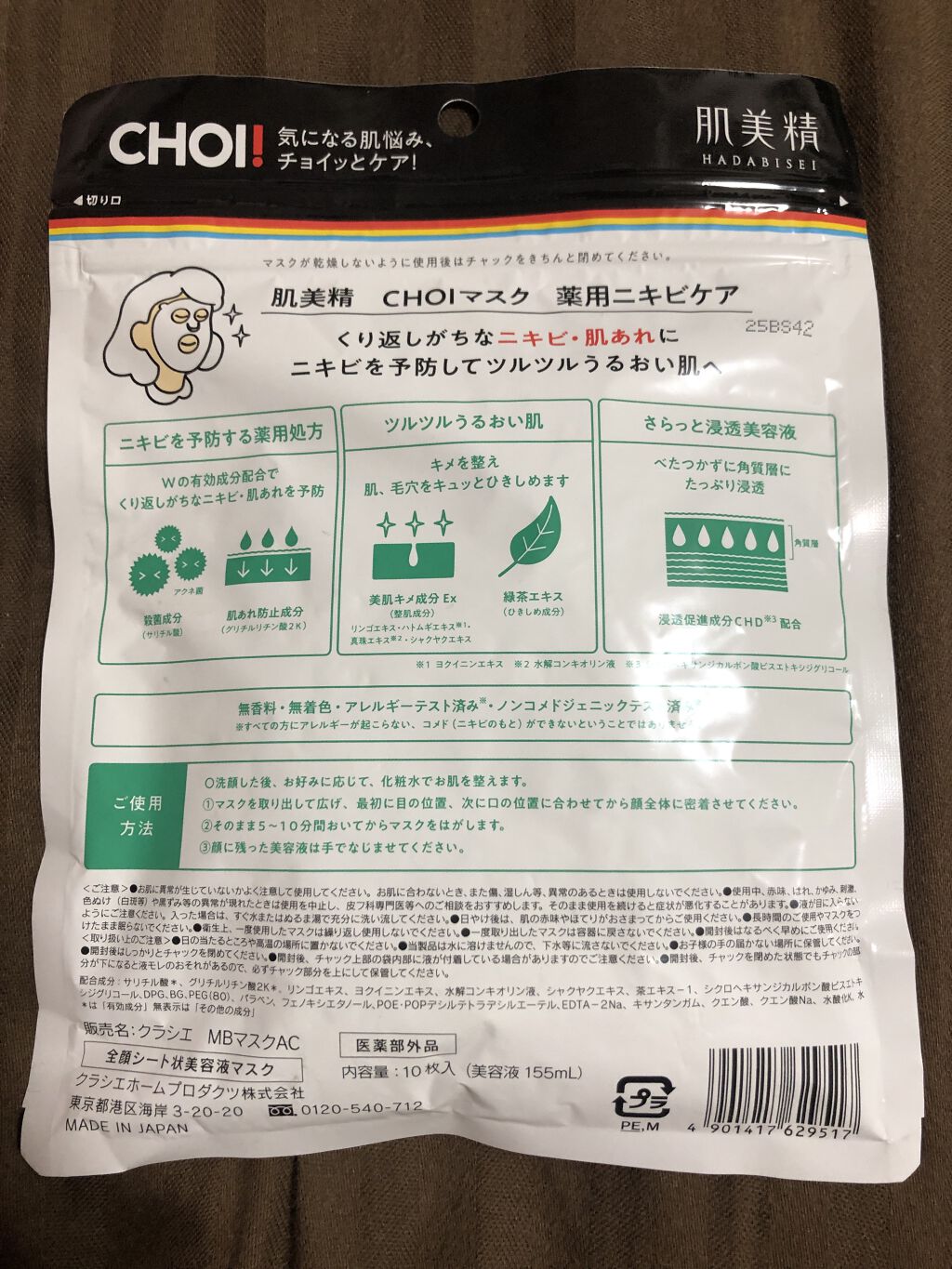 ティーツリーケア ソリューション エッセンシャルマスクEX/MEDIHEAL/シートマスク・パックを使ったクチコミ（2枚目）