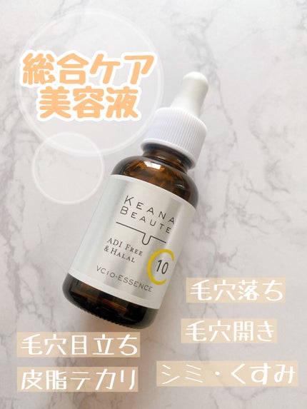 ケアナボーテ VC10 濃美容液/ケアナボーテ/美容液を使ったクチコミ(3枚目)