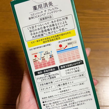 コエンリッチ ザ プレミアム 薬用CICAリペア ハンドクリーム/コエンリッチQ10/ハンドクリームを使ったクチコミ(3枚目)