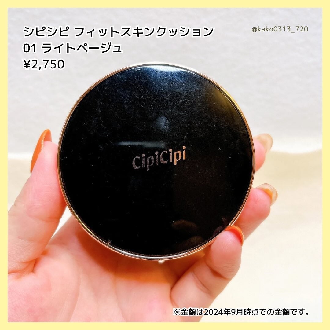シピシピ フィットスキンクッション/CipiCipi/クッションファンデーションを使ったクチコミ(6枚目)
