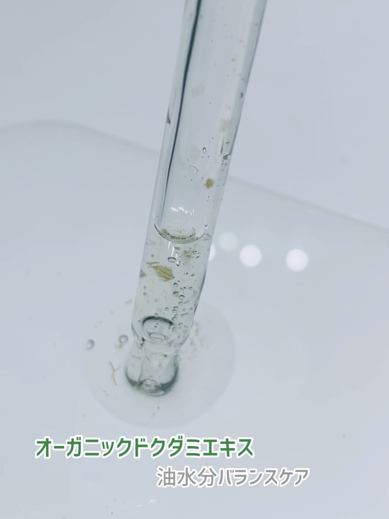 AC Balancing Serum/Ongredients/美容液を使ったクチコミ（2枚目）