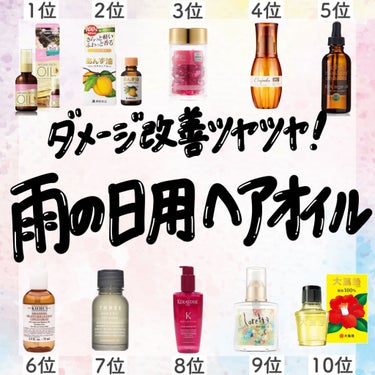 Kiehl's キールズ スムージング ヘアオイルのクチコミ「＼雨の日にぴったりなヘアオイル／サラサラ×ツヤツヤな軽い仕上がりの美少女ヘア💕

こんにちは！.....」（1枚目）