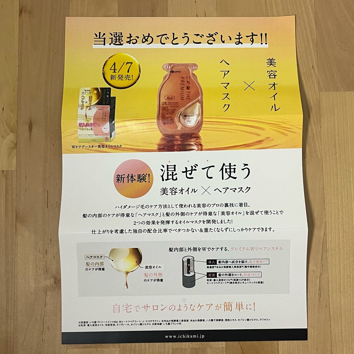 いち髪 THE PREMIUM Wケアブースター美容オイルマスク/いち髪/ヘアマスク・ヘアパックを使ったクチコミ(6枚目)