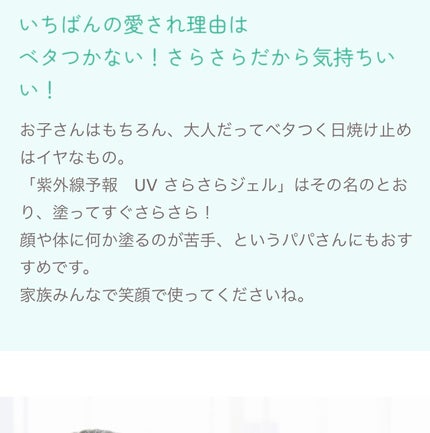 UVさらさらジェル/紫外線予報/日焼け止めジェルを使ったクチコミ(8枚目)