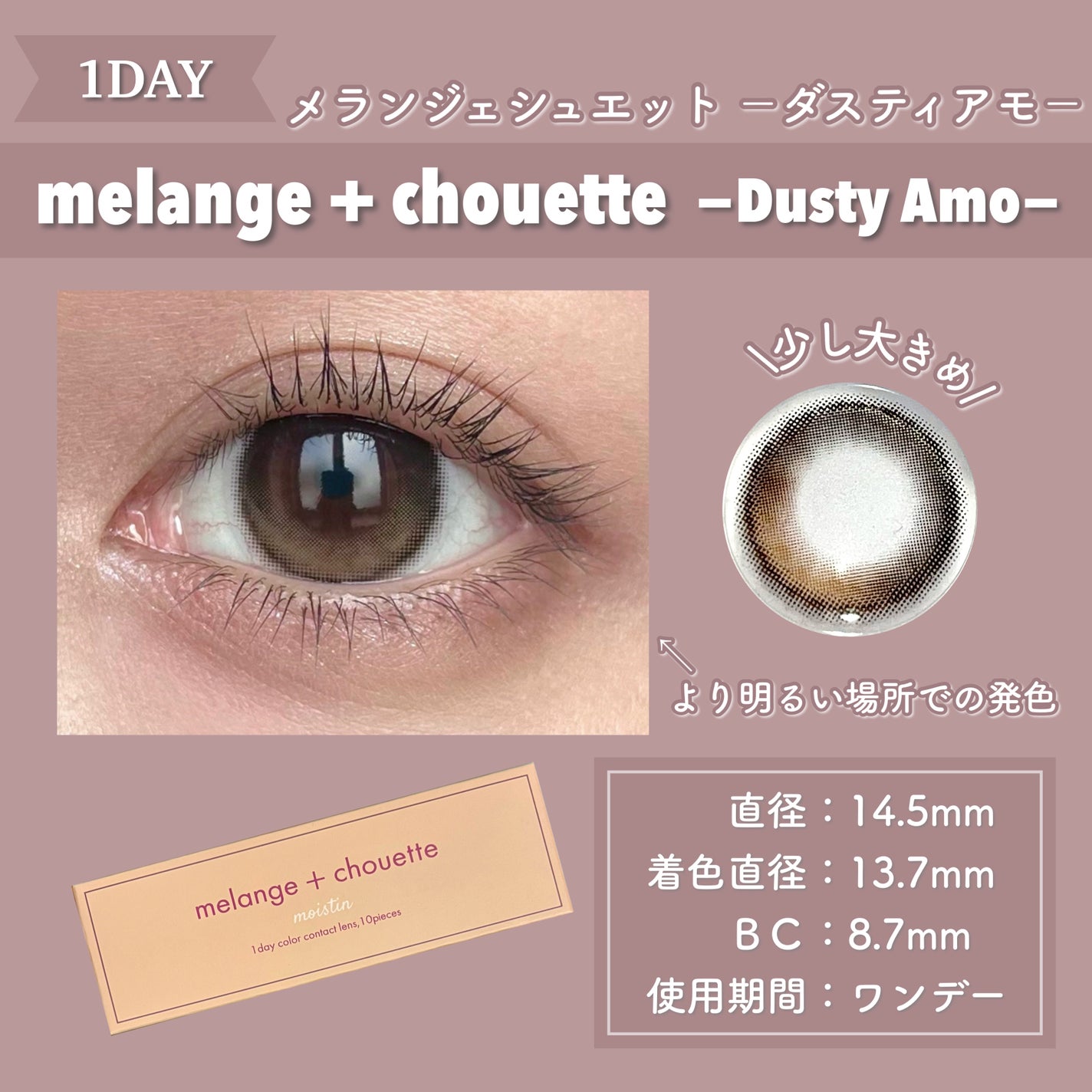 メランジェ シュエット ワンデー/melange+chouette/ワンデー(1DAY)カラコンを使ったクチコミ(3枚目)