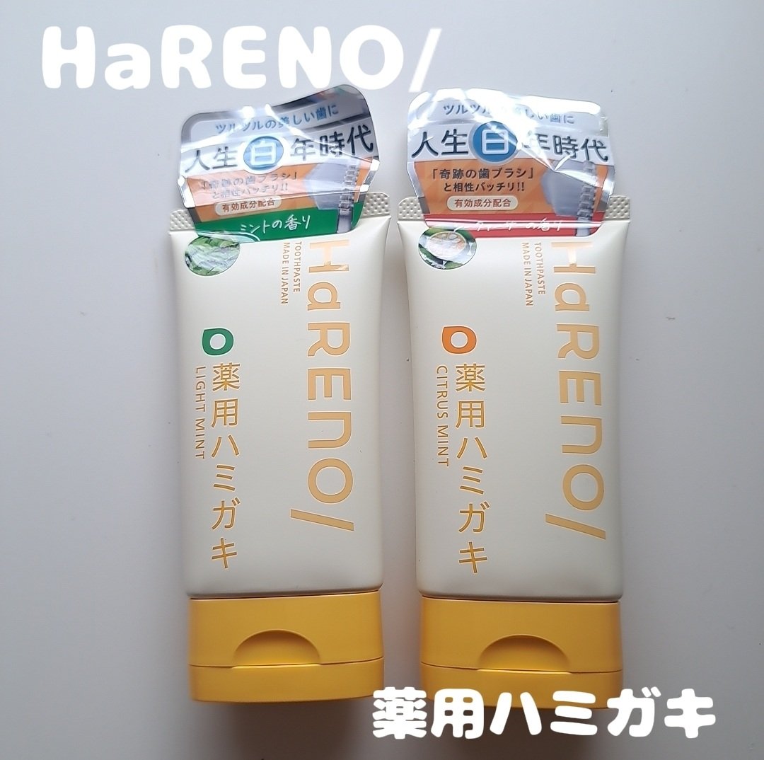 HaRENO 薬用ハミガキ/HaRENO/歯磨き粉を使ったクチコミ（1枚目）
