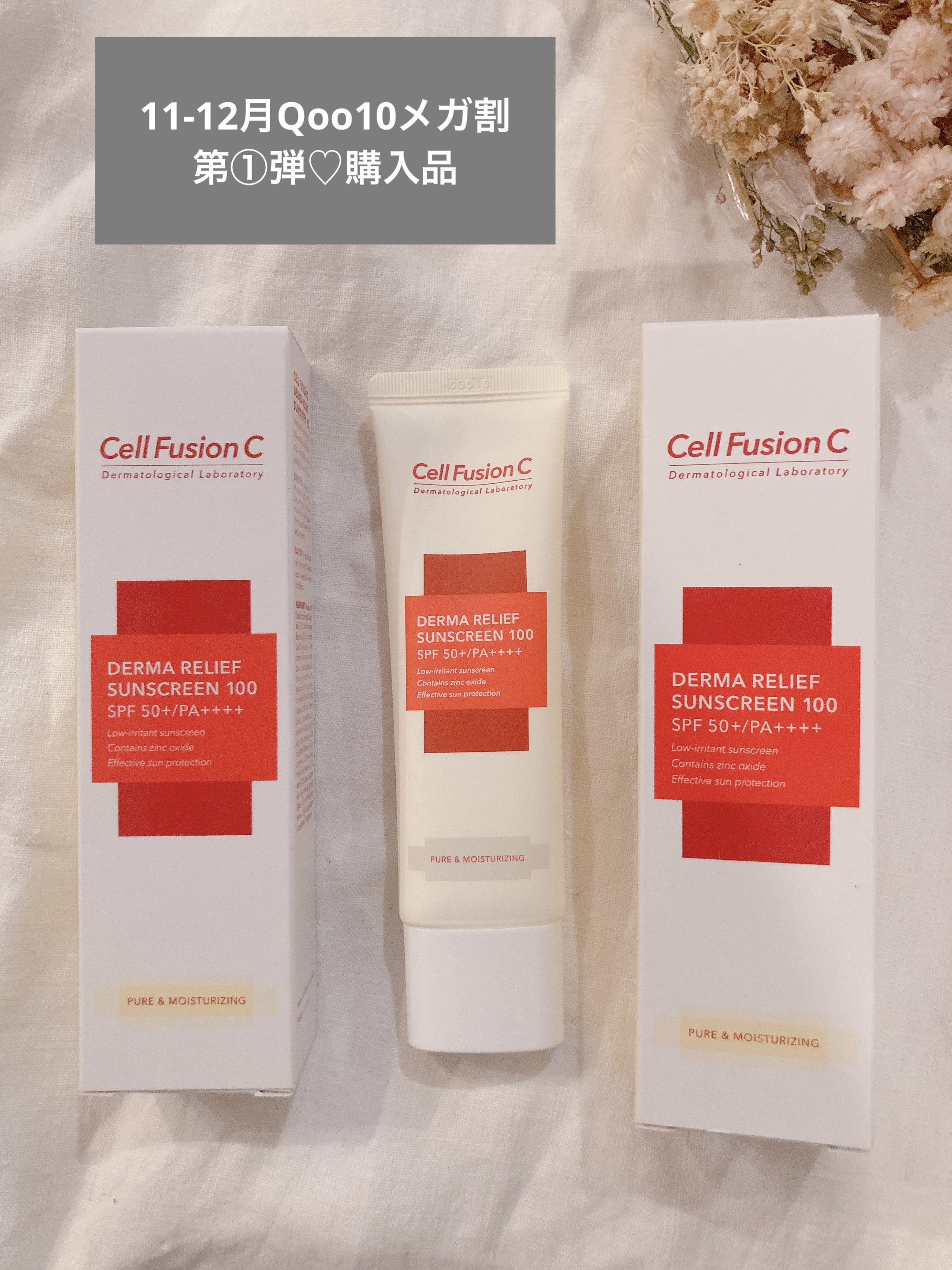 ダーマリリーフサンスクリーン100/Cell Fusion C(セルフュージョンシー)/日焼け止めクリームを使ったクチコミ（1枚目）