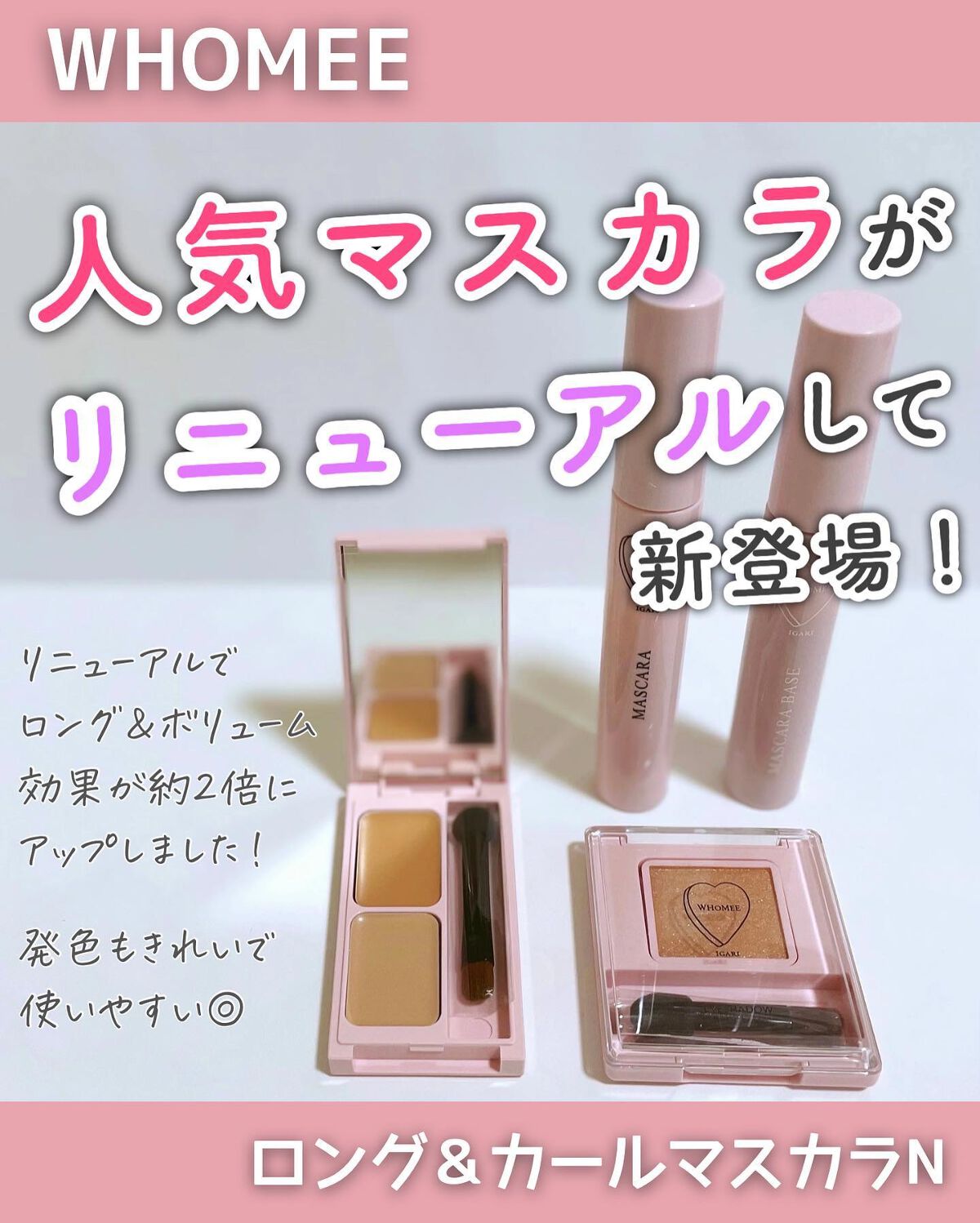 ＼WHOMEE💗大人気マスカラがリニューアル／
⁡
--------------------------------------------------
⁡
WHOMEE
⁡
ロング&カールマスカラN モーヴパープル
ロング&カールマスカ