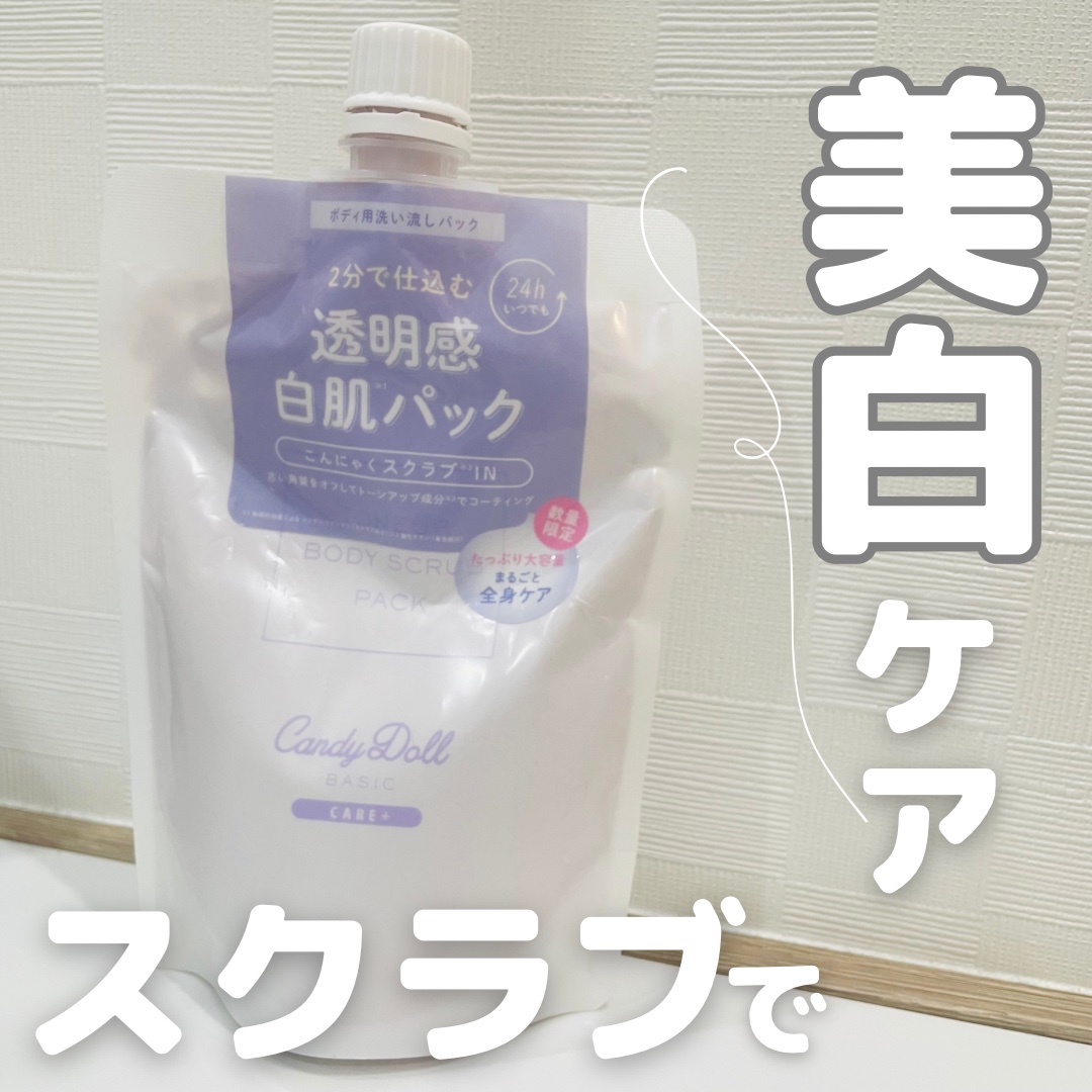 トーンアップスクラブパック 300g/CandyDoll/ボディスクラブを使ったクチコミ（1枚目）