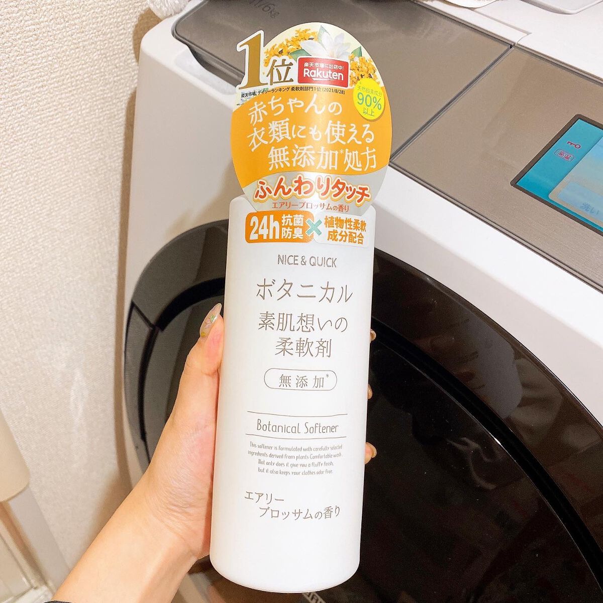 ボタニカル素肌想いの柔軟剤 エアリーブロッサムの香り/NICE ＆ QUICK/柔軟剤を使ったクチコミ（1枚目）