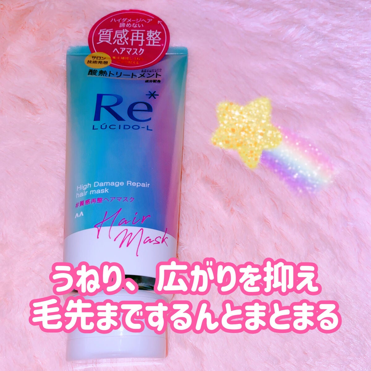#質感再整ヘアマスク/ルシードエル/ヘアマスク・ヘアパックを使ったクチコミ(2枚目)