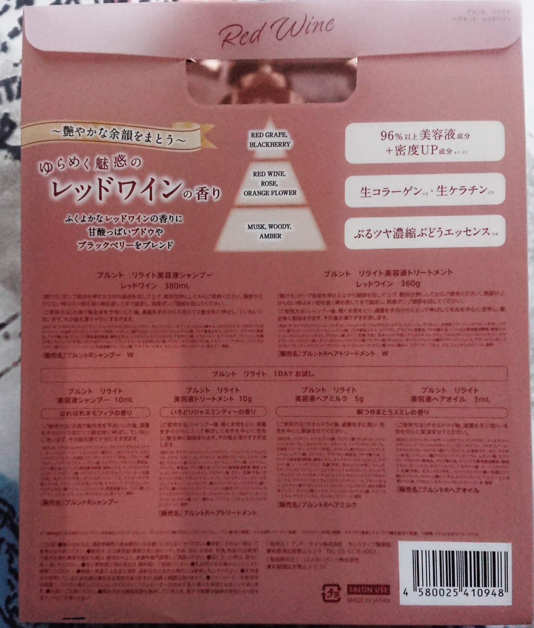 プルント　リライトペアセット　レッドワイン/Purunt./市販シャンプーを使ったクチコミ（2枚目）