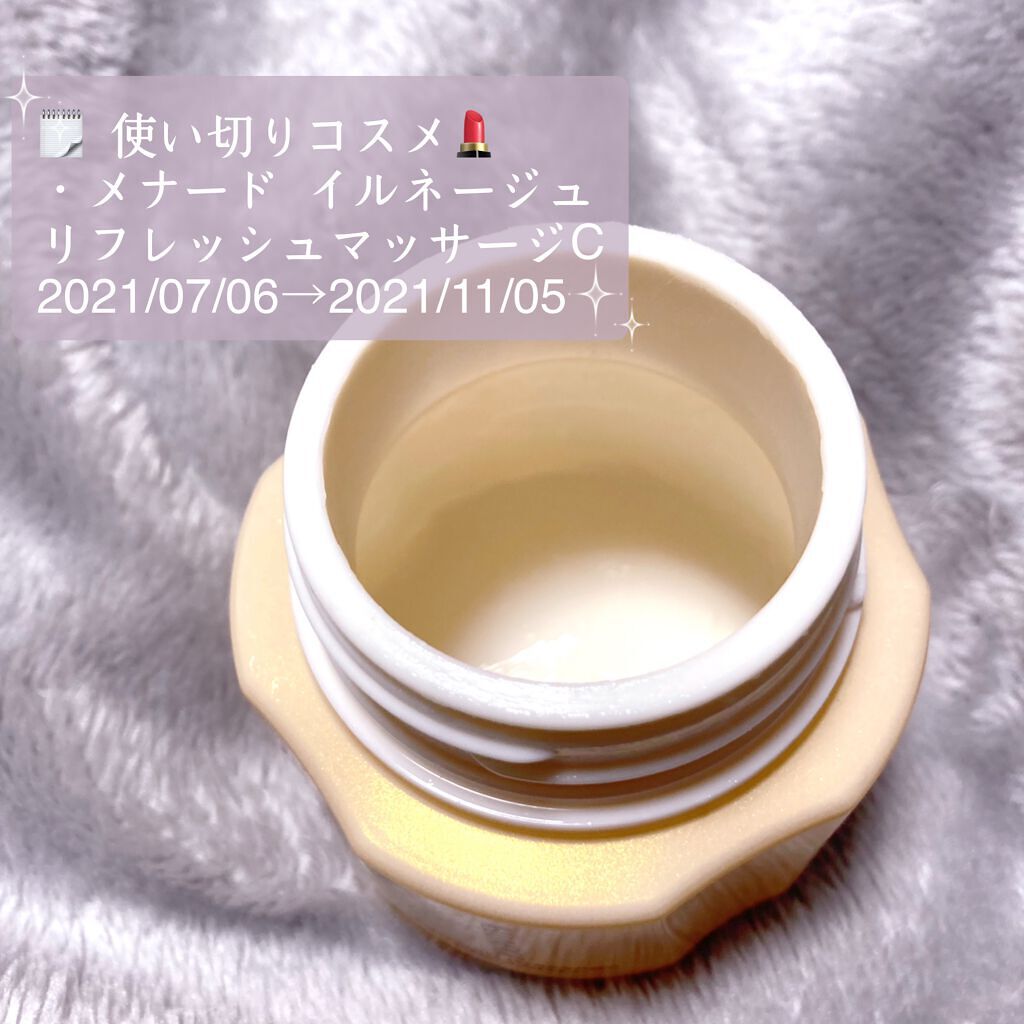 リフレッシュマッサージ/イルネージュ/マッサージクリームを使ったクチコミ(7枚目)