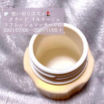 リフレッシュマッサージ/イルネージュ/マッサージクリームを使ったクチコミ(7枚目)