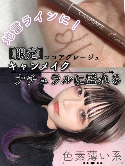 クリーミータッチライナー/キャンメイク/ジェルアイライナーを使ったクチコミ(1枚目)