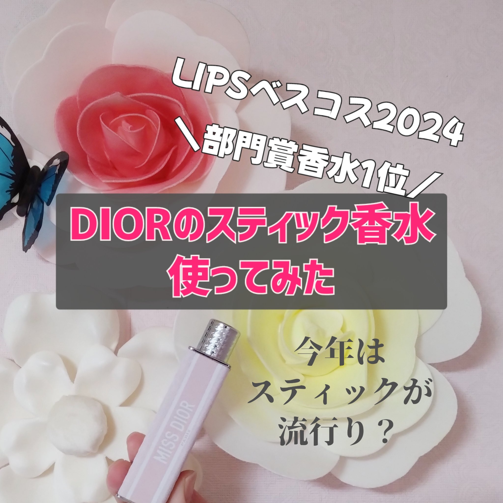 ミス ディオール ブルーミング ブーケ ミニ ミス/Dior/香水(レディース)を使ったクチコミ（1枚目）