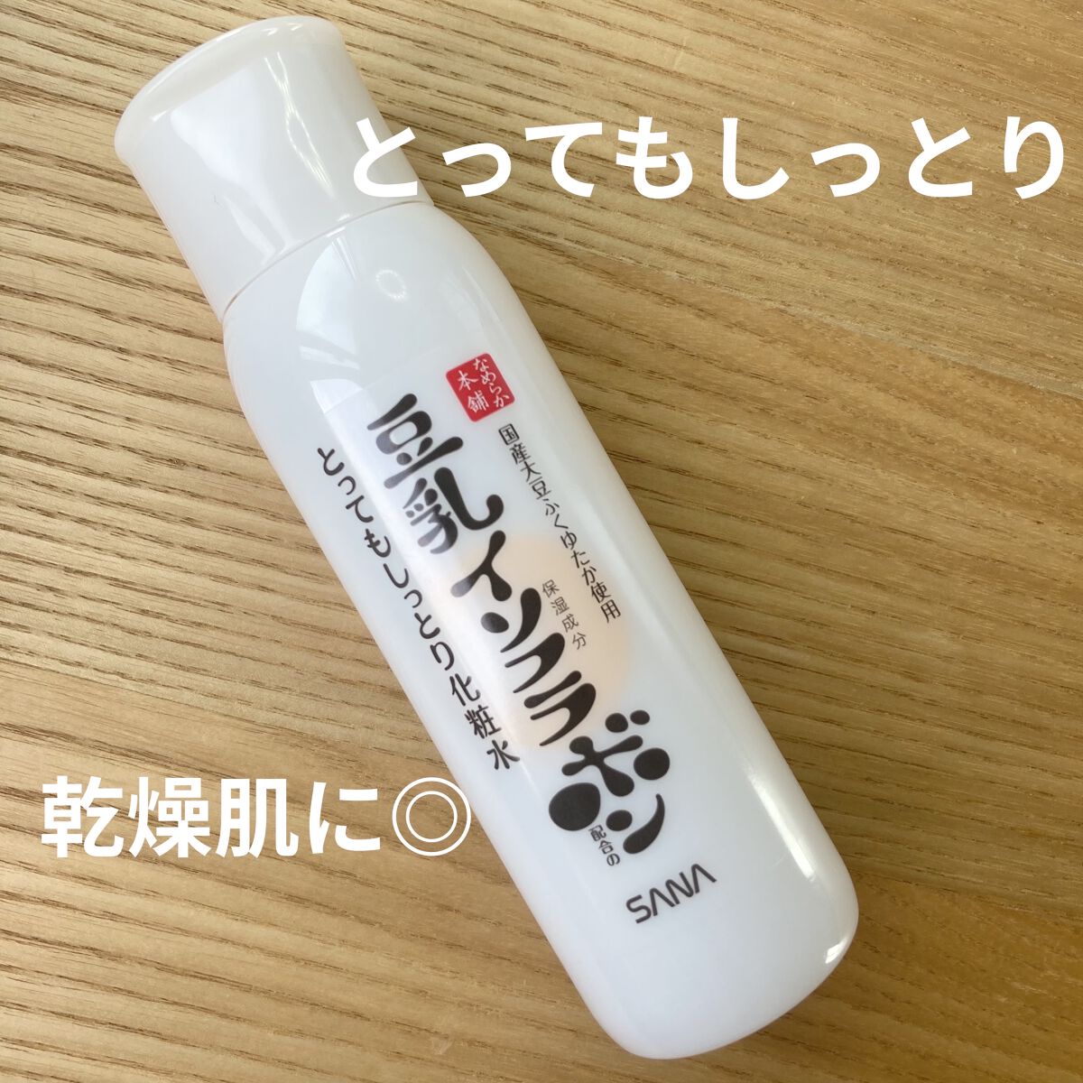 とってもしっとり化粧水/なめらか本舗/化粧水を使ったクチコミ（1枚目）