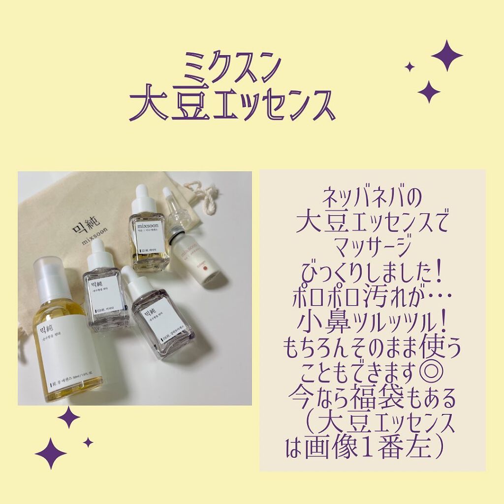 大豆エッセンス/mixsoon/美容液を使ったクチコミ(4枚目)