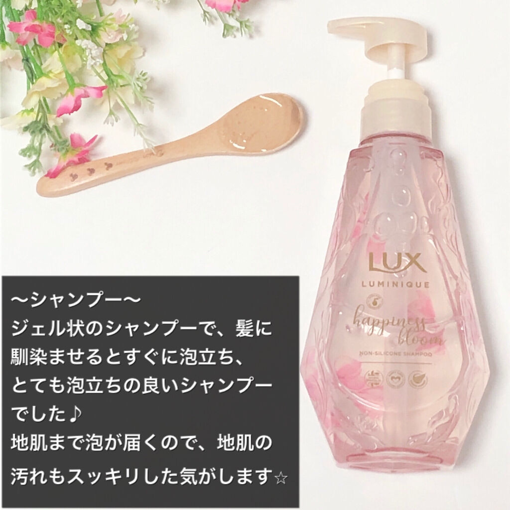 ルミニーク ハピネスブルーム シャンプー／トリートメント シャンプー ポンプ 450g/LUX/市販シャンプーを使ったクチコミ（3枚目）