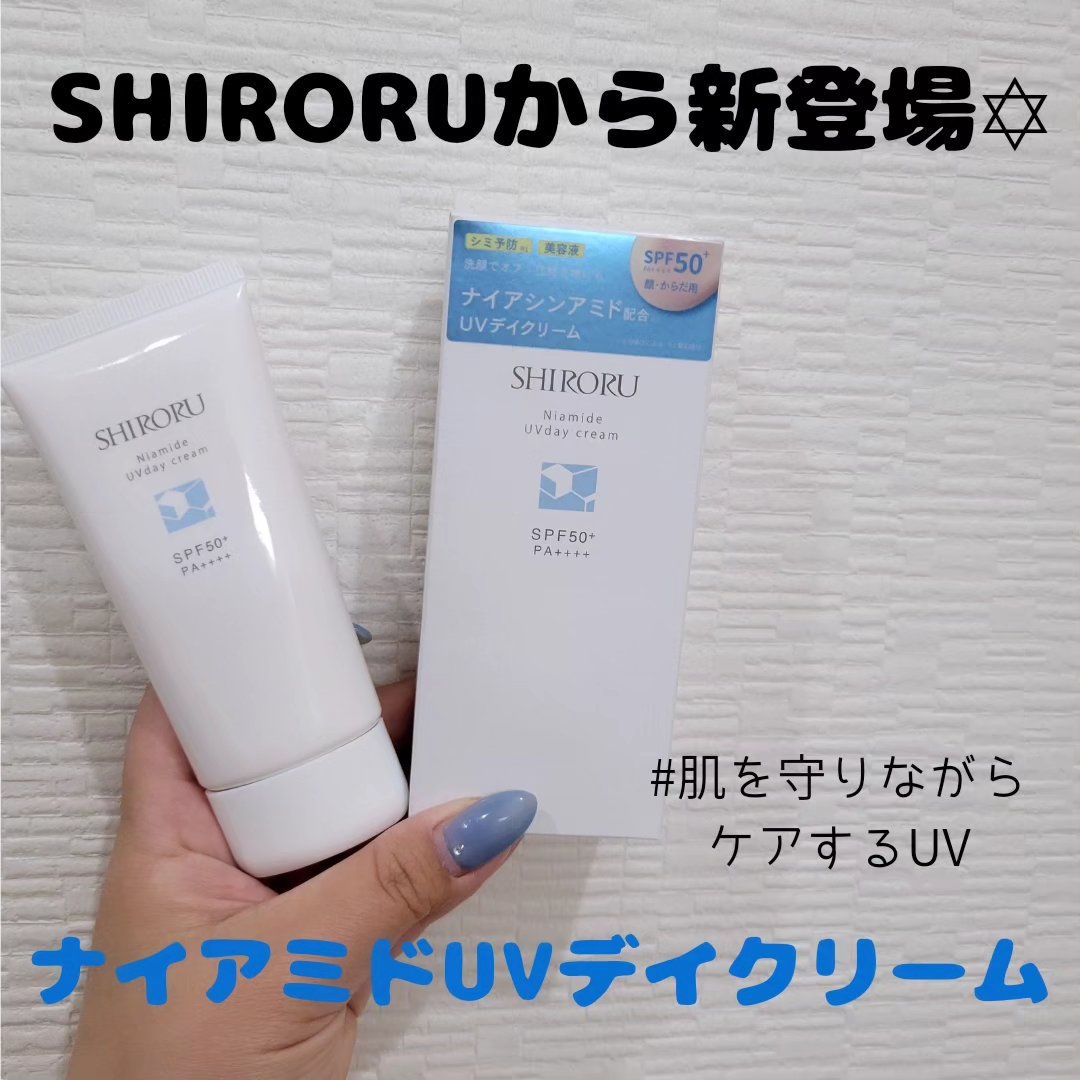 ナイアミドUVデイクリーム/SHIRORU/日焼け止めクリームを使ったクチコミ（1枚目）