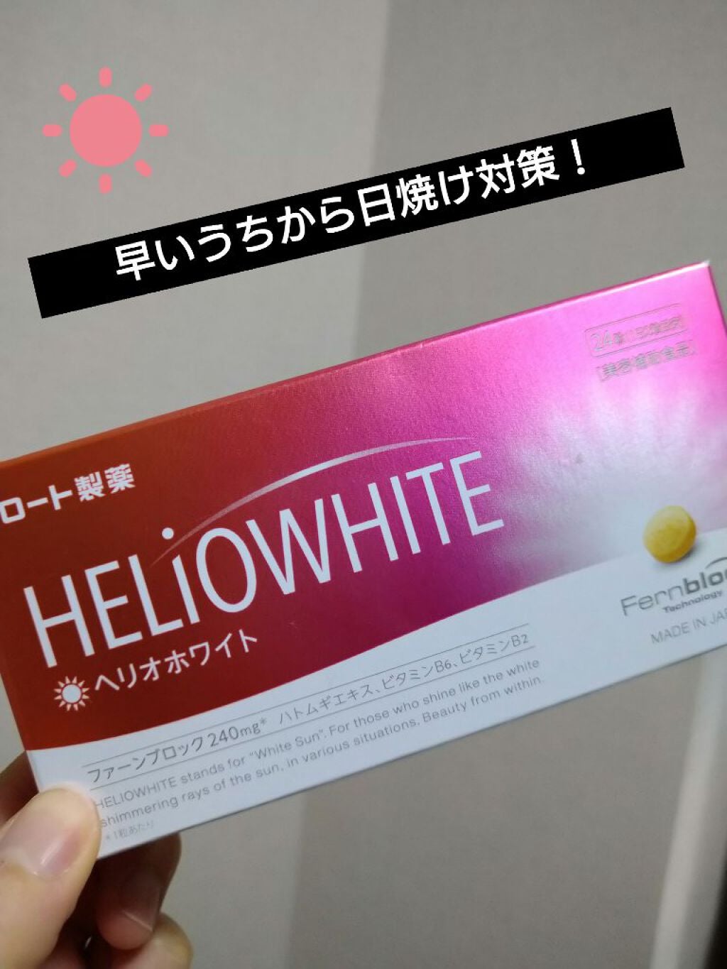 ヘリオホワイト/ロート製薬/美容サプリメントを使ったクチコミ(1枚目)