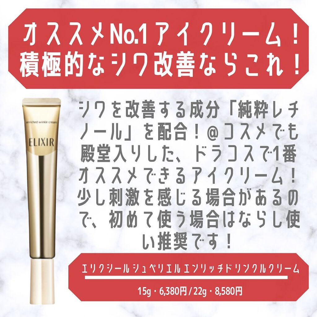 エリクシール シュペリエル エンリッチド リンクルクリーム/エリクシール/アイケア・アイクリームを使ったクチコミ（2枚目）