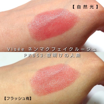 ネンマクフェイク ルージュ/Visée/口紅を使ったクチコミ(3枚目)