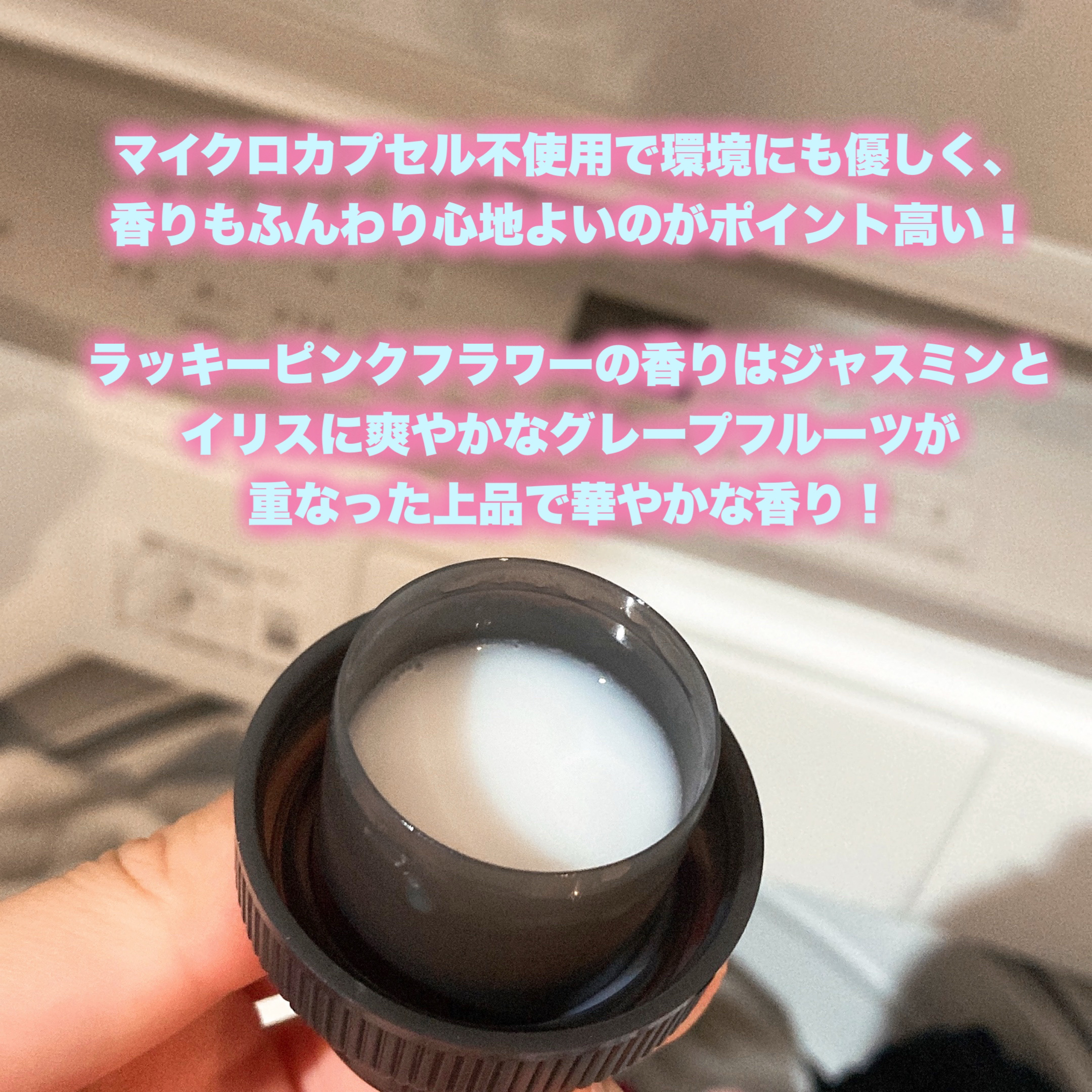 柔軟剤ラッキーピンクフラワーの香り/MELLOW CHARM/柔軟剤を使ったクチコミ（2枚目）