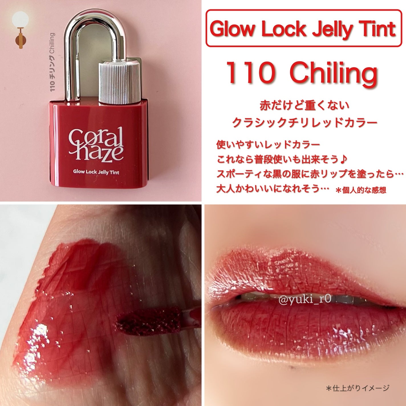 グロウロックゼリーティント/Coralhaze/リップティントを使ったクチコミ(8枚目)