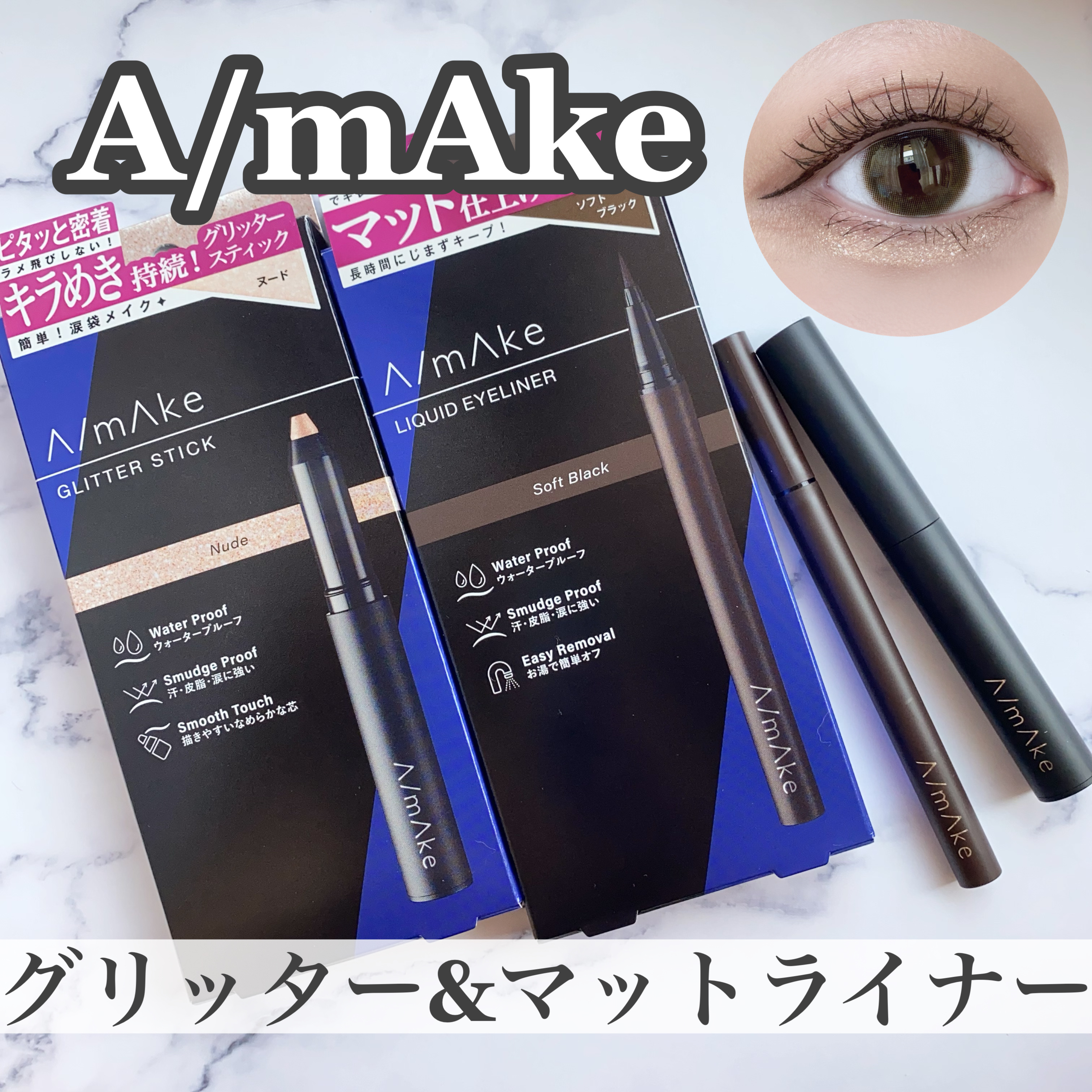 エーメイク マットリキッドアイライナー /A/mAke/リキッドアイライナーを使ったクチコミ（1枚目）