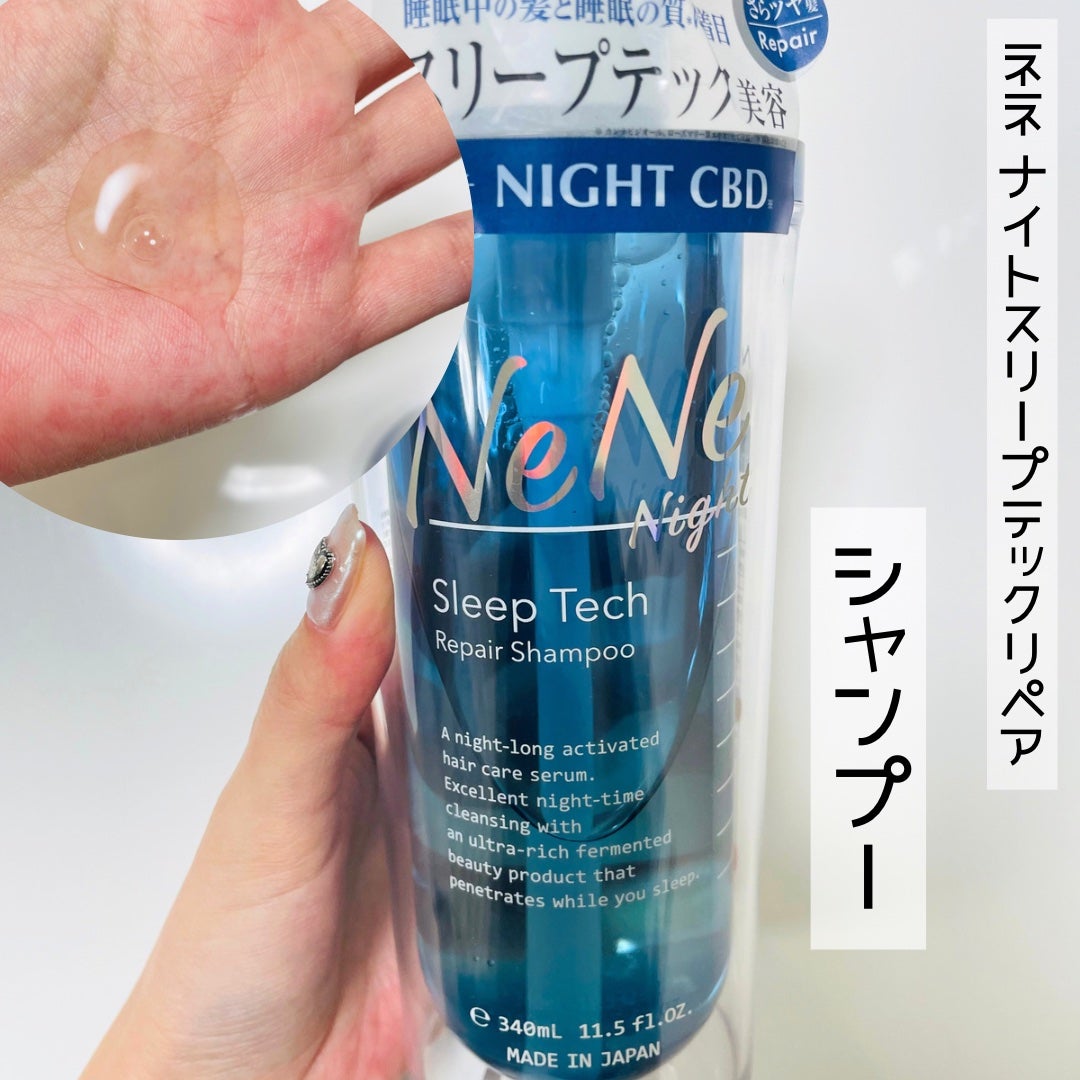 スリープテック リペア シャンプー/ヘアトリートメント/NeNe Night/市販シャンプーを使ったクチコミ(3枚目)
