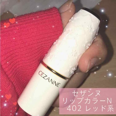 ラスティング リップカラーN/CEZANNE/口紅を使ったクチコミ（1枚目）