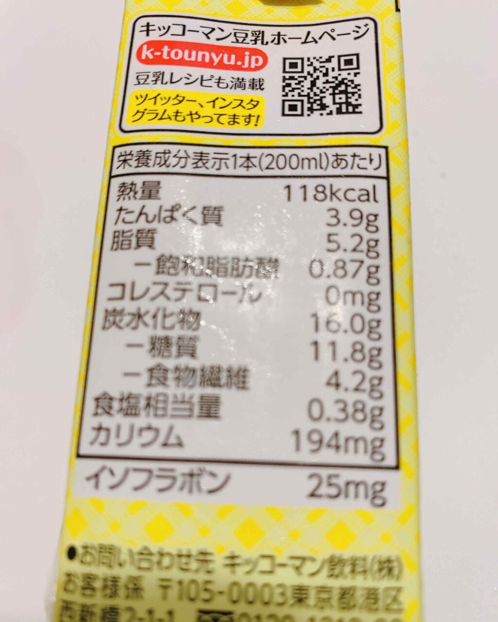 豆乳飲料/キッコーマン飲料/豆乳飲料を使ったクチコミ(2枚目)