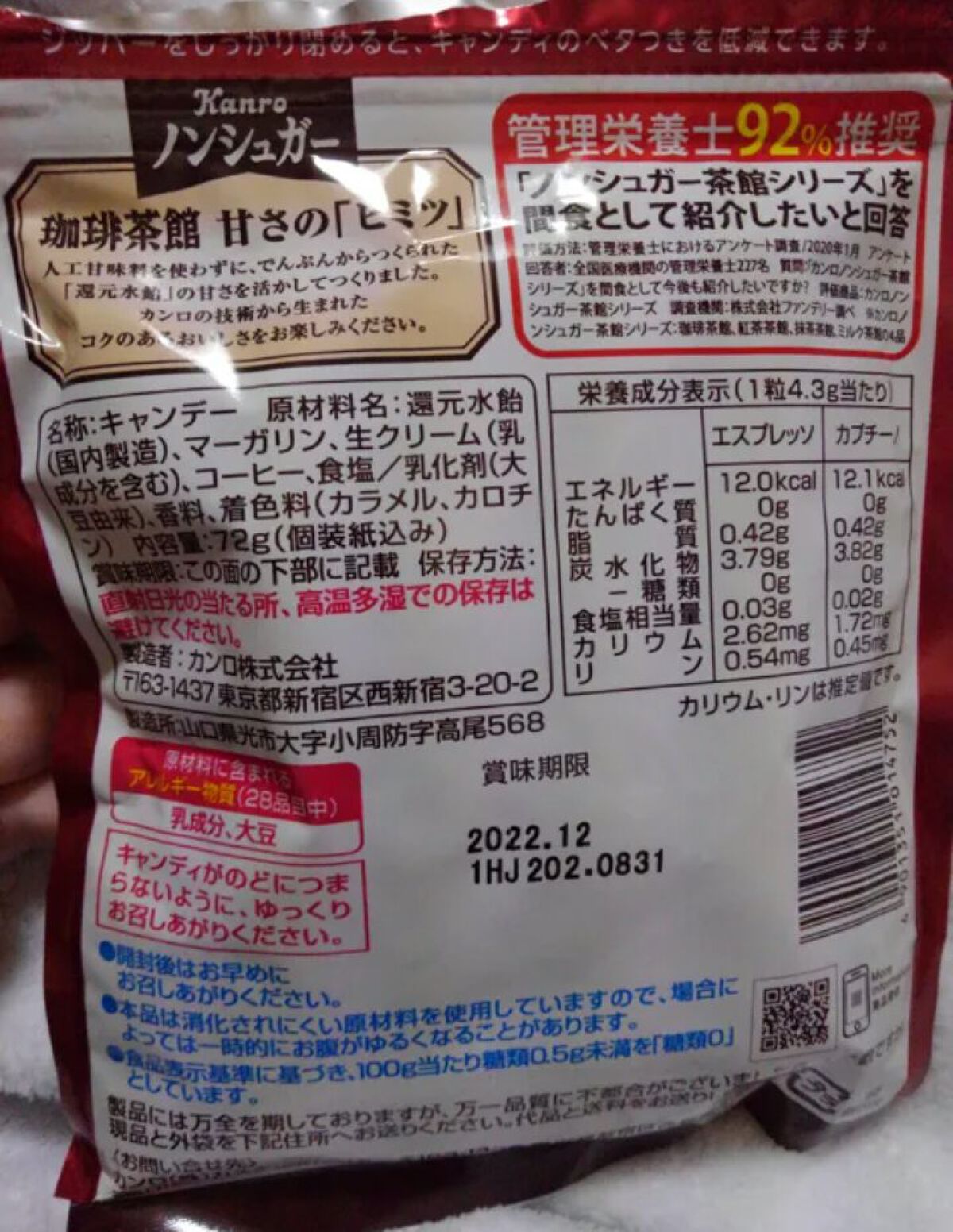 ノンシュガー珈琲茶館/カンロ/低糖質食品を使ったクチコミ(7枚目)