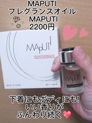 フレグランスオイル MAPUTI/MAPUTI/香水(その他)を使ったクチコミ（1枚目）