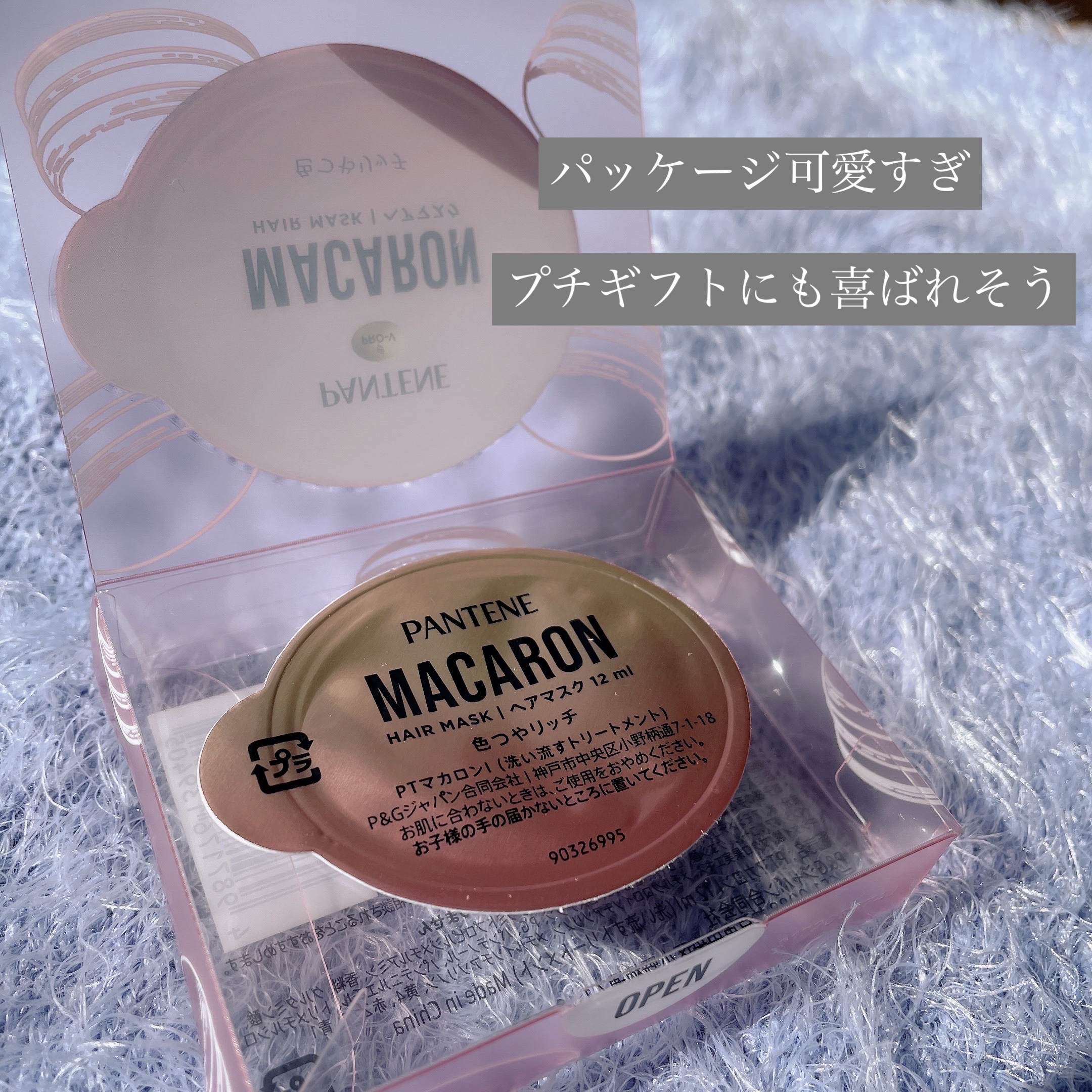 パンテーンマカロン ヘアマスク 色つやリッチ １個入り/パンテーン/ヘアマスク・ヘアパックを使ったクチコミ（2枚目）