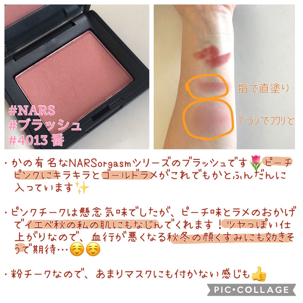 ブラッシュ/NARS/パウダーチークを使ったクチコミ(3枚目)
