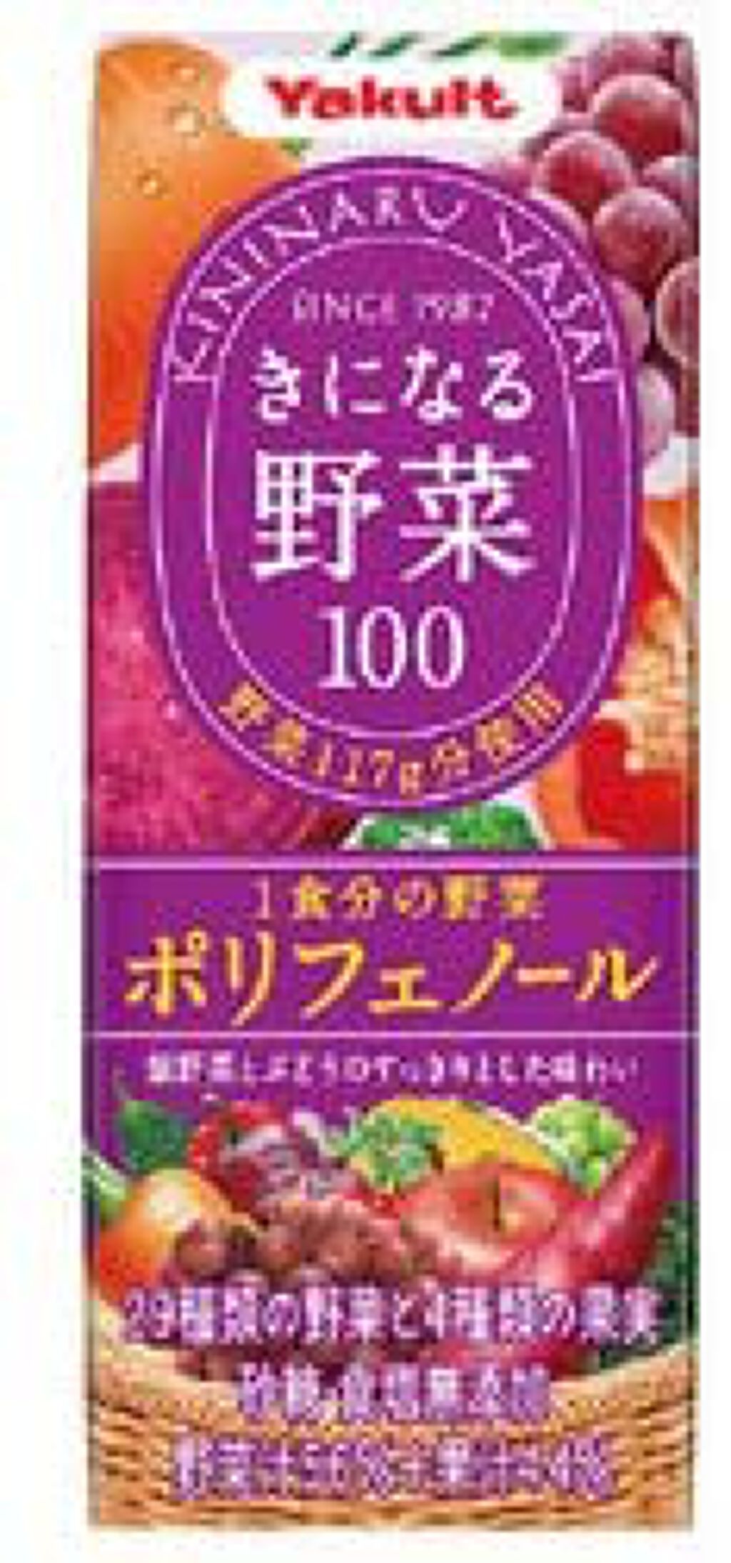 きになる野菜100 1食分の野菜 ポリフェノール